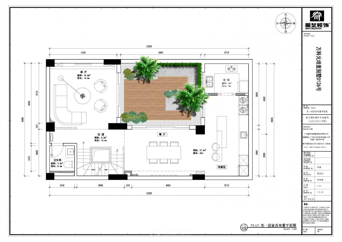 萬科元培里別墅